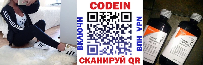 Кодеин напиток Lean (лин) Полевской
